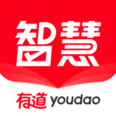 有道智慧學(xué)習(xí)平臺(tái)