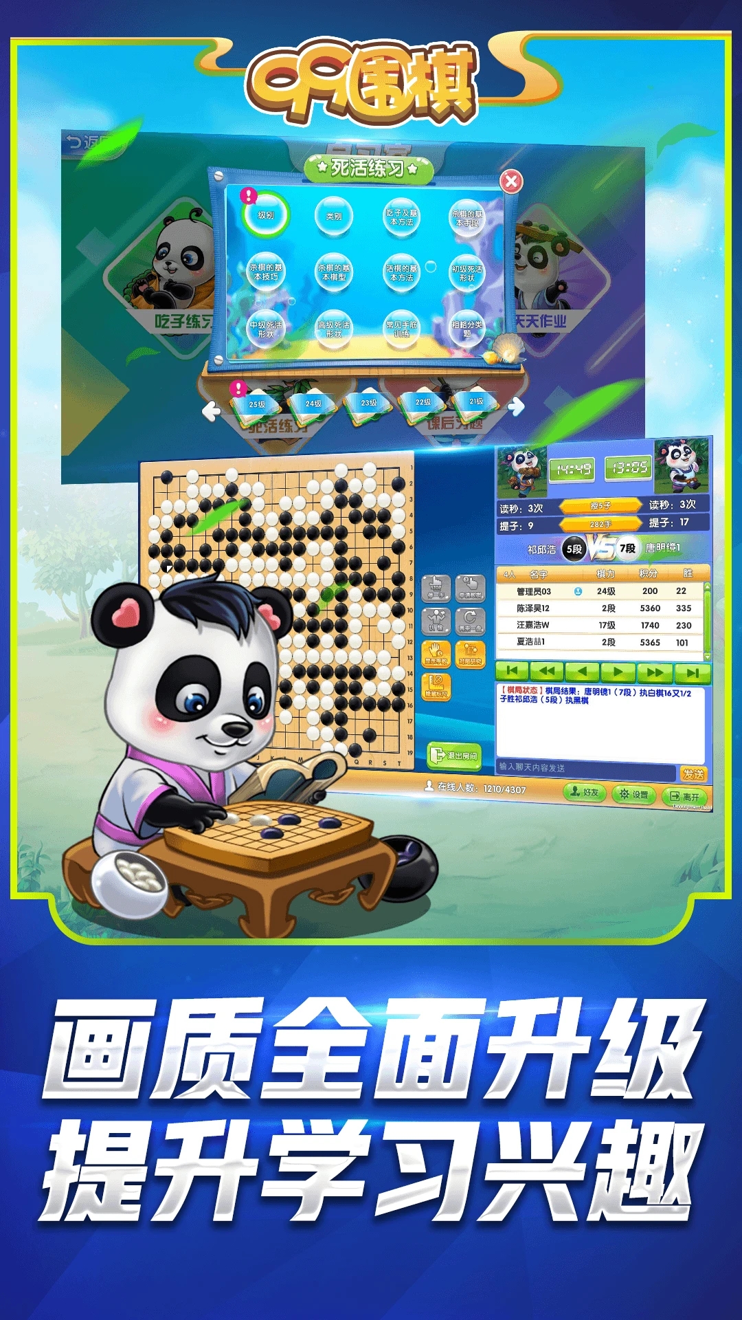 99圍棋教學(xué)軟件