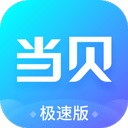 當(dāng)貝市場(chǎng)極速版2024最新版本