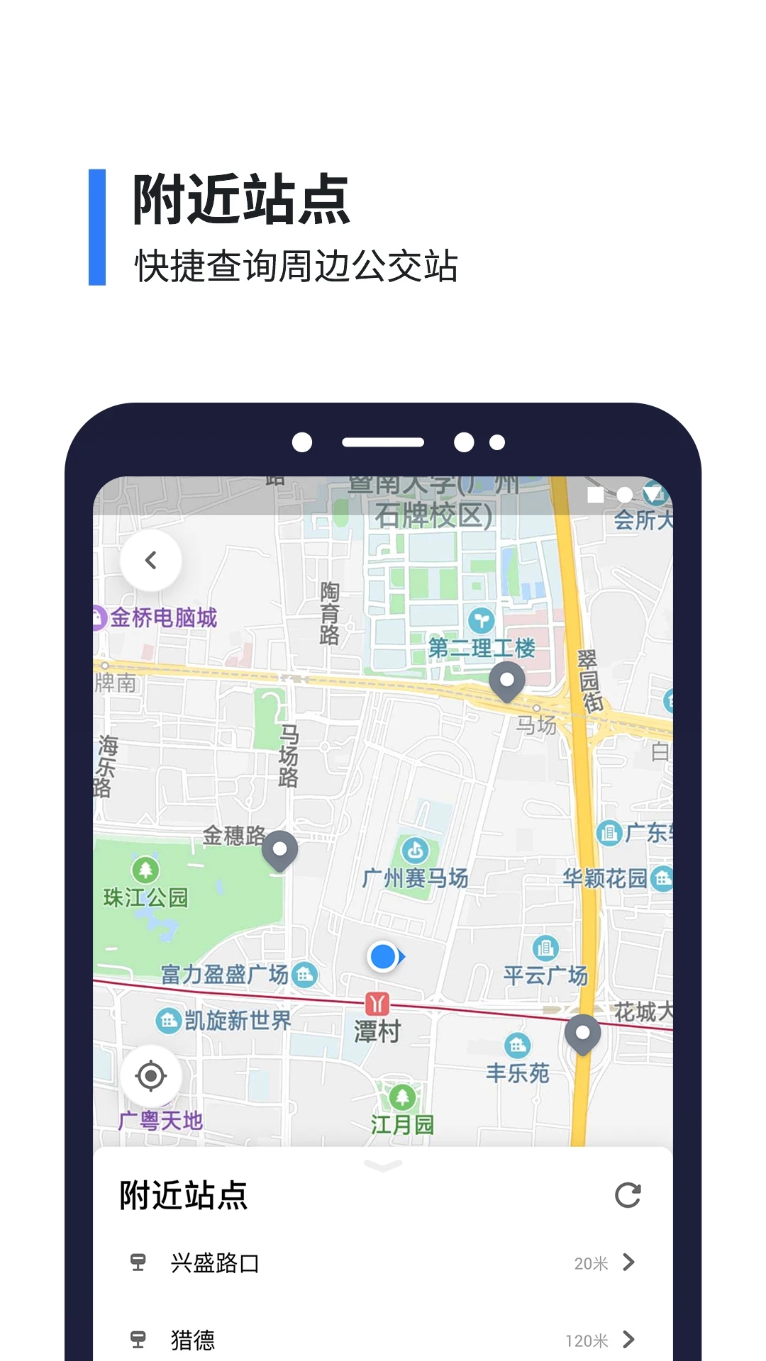 8684實(shí)時(shí)公交APP