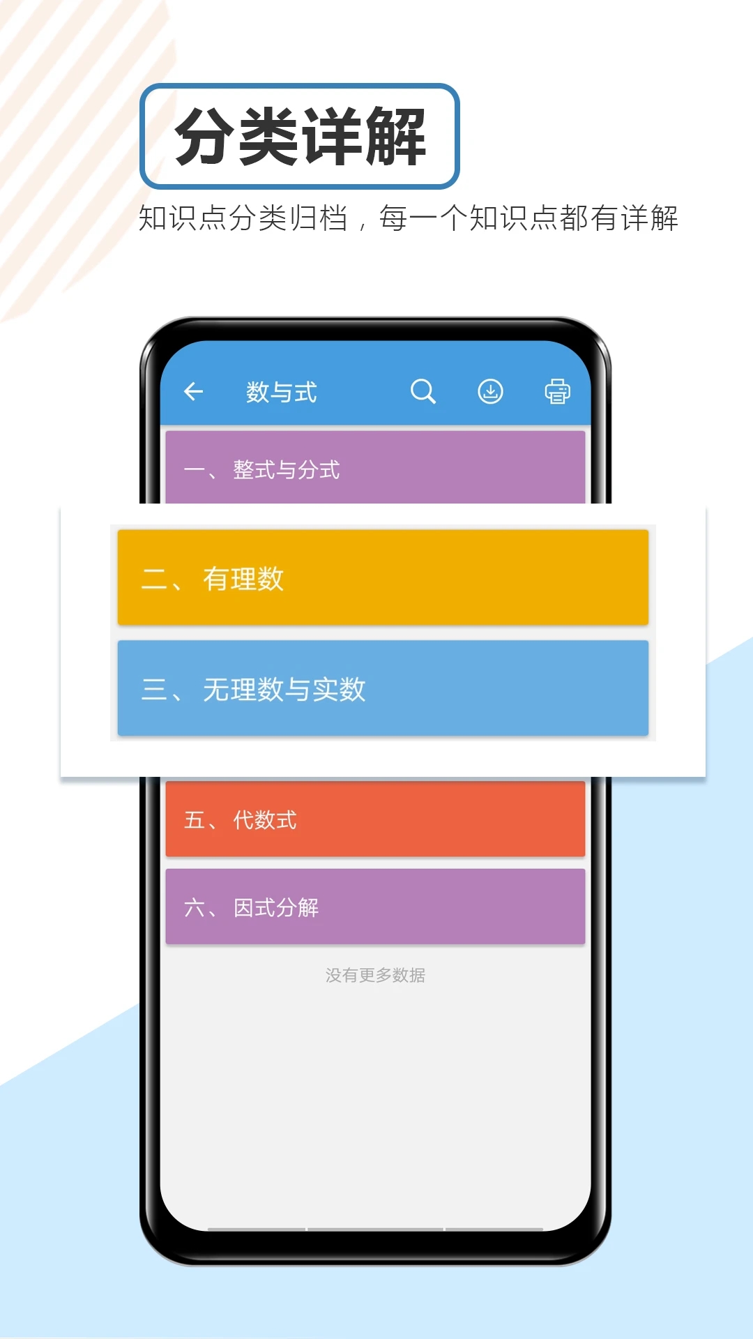 中考數(shù)學(xué)通手機(jī)版