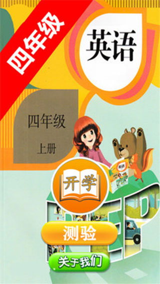小學(xué)四年級(jí)英語上冊