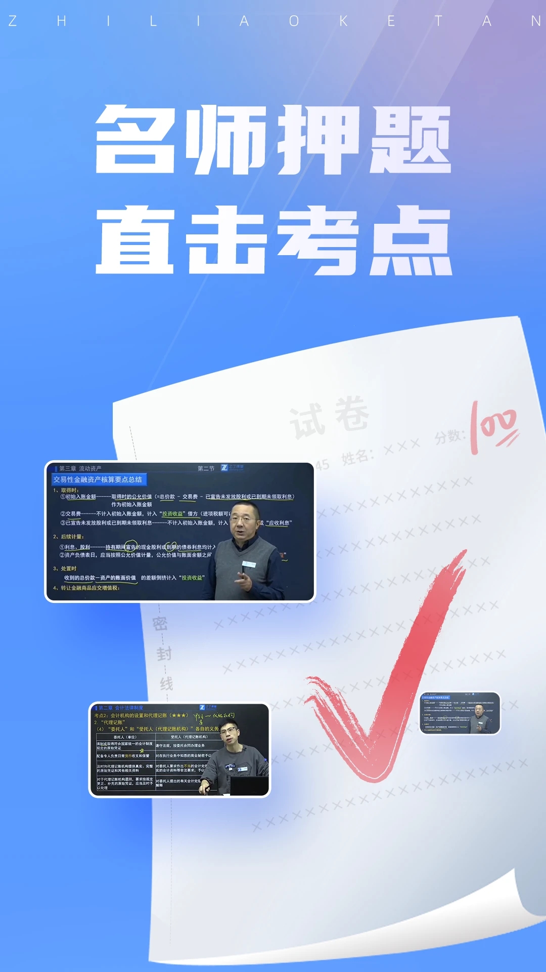 之了課堂(會(huì)計(jì)考試題庫(kù))