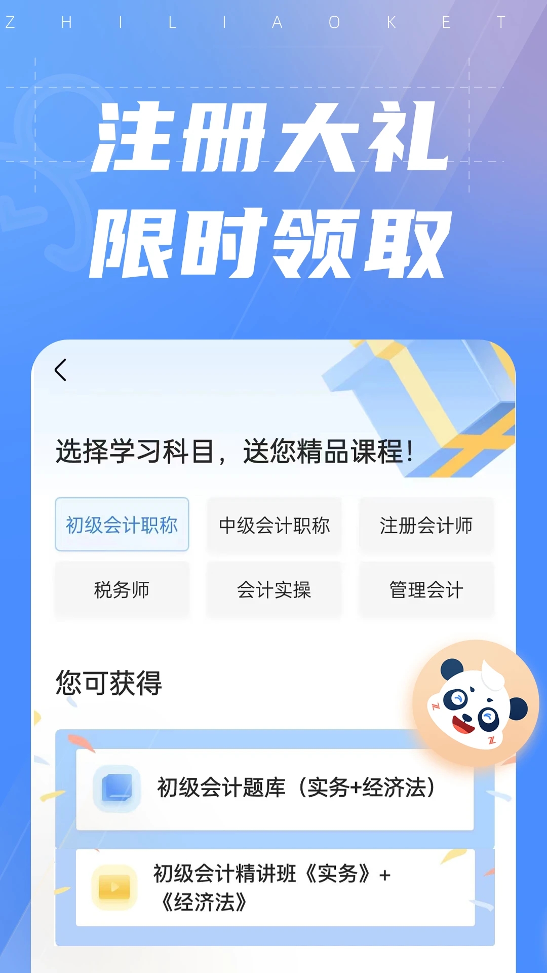 之了課堂(會(huì)計(jì)考試題庫(kù))