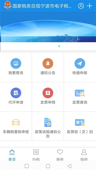 寧波稅務app官方正版