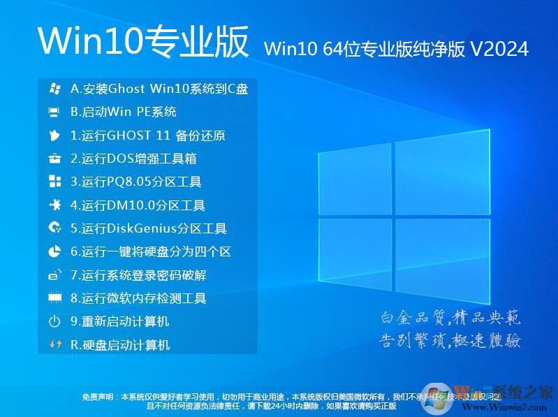 Win10 X64專業(yè)版下載