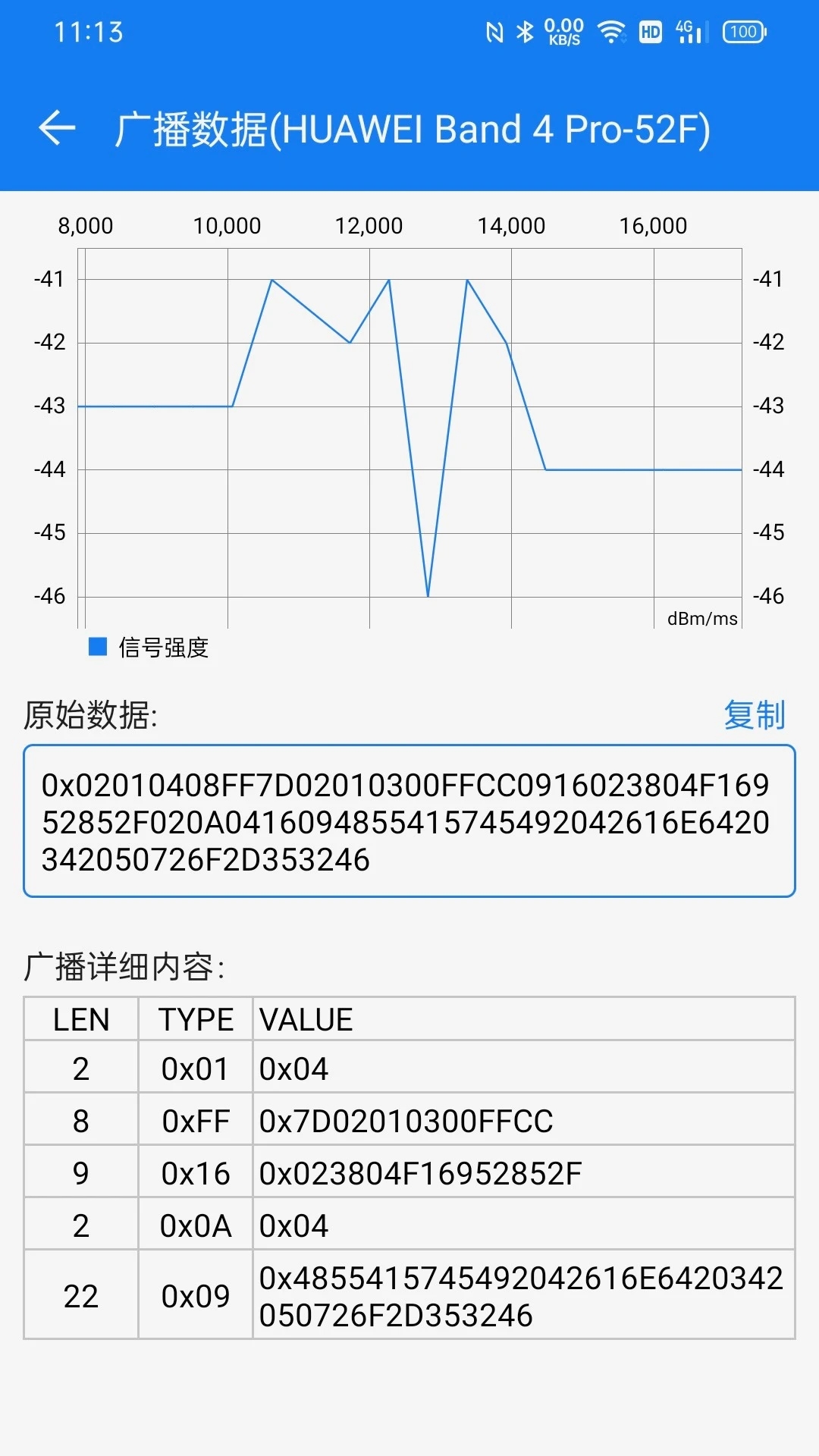 BLE調(diào)試寶(藍牙調(diào)試助手)