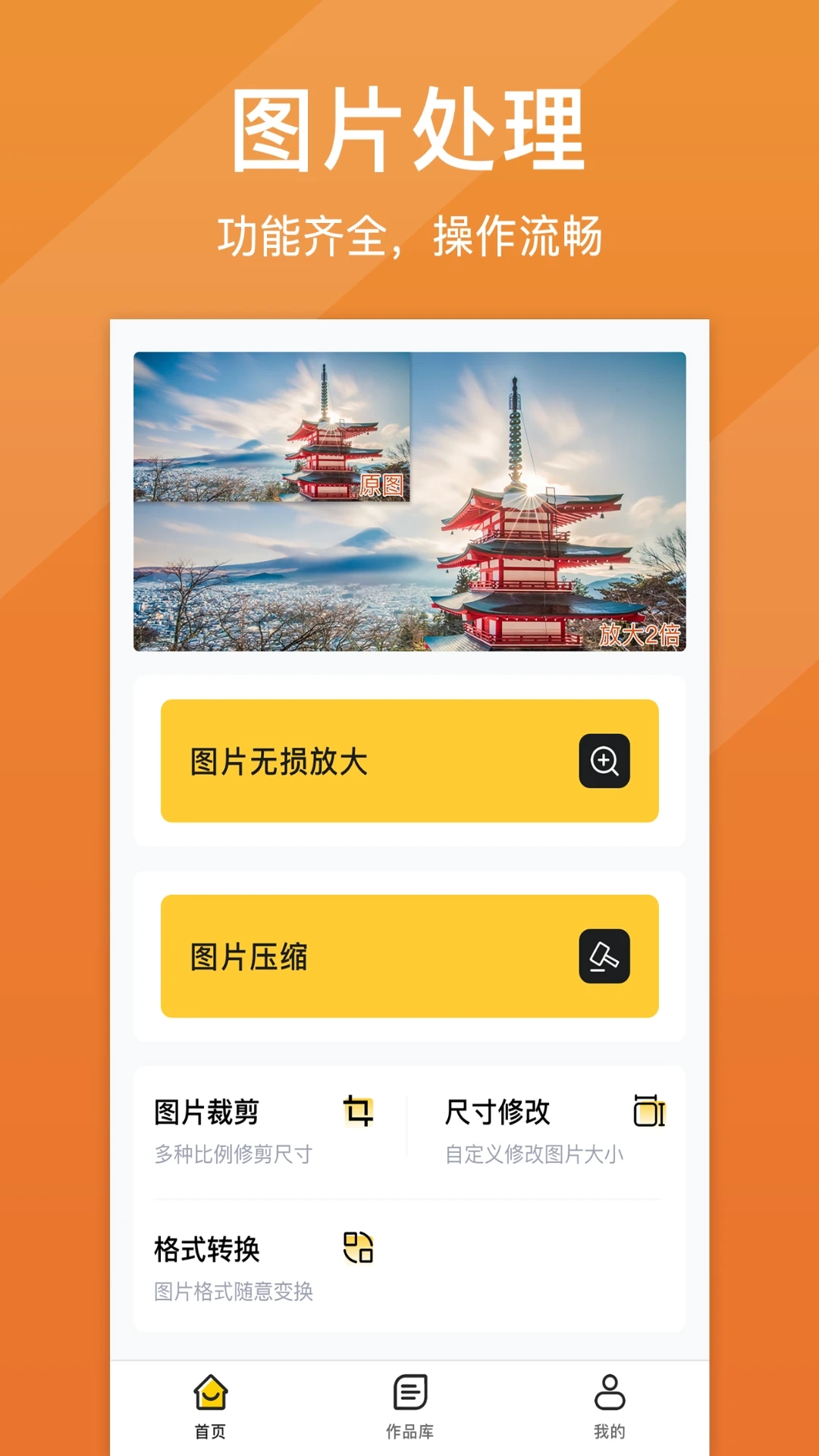 照片清晰修復(fù)APP
