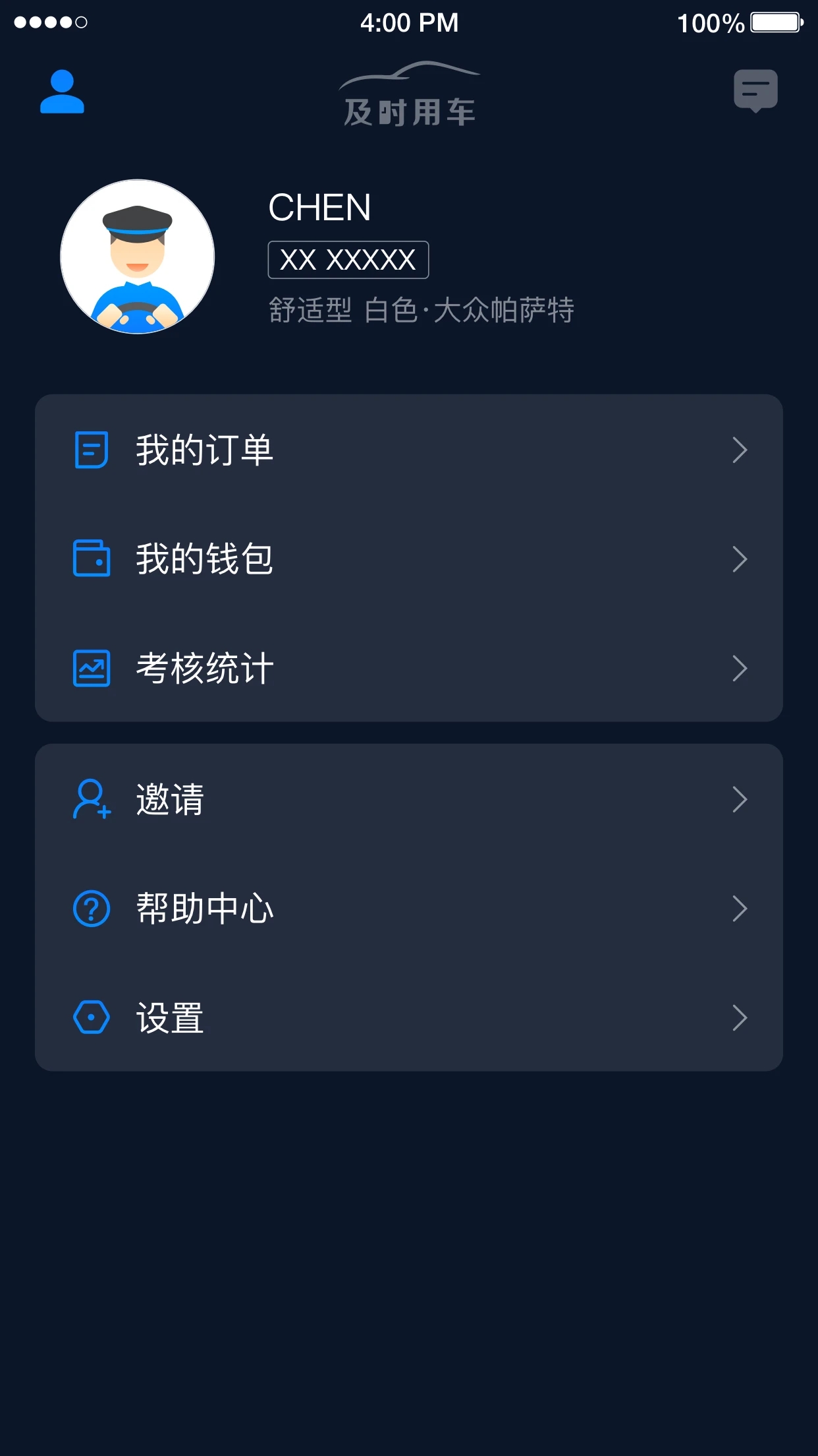 及時(shí)用車(chē)司機(jī)端下載