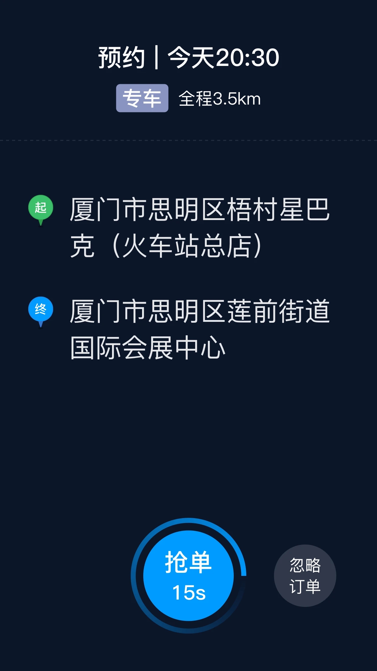 及時(shí)用車(chē)司機(jī)端下載