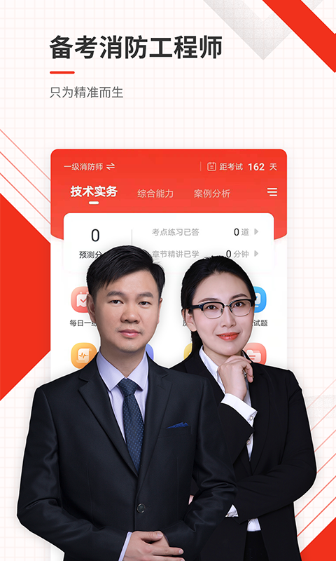 消防工程師準(zhǔn)題庫手機(jī)版