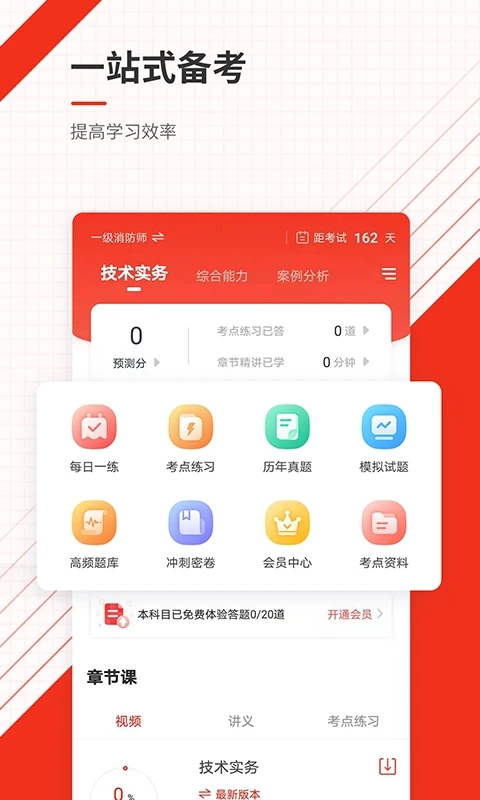 消防工程師準(zhǔn)題庫手機(jī)版