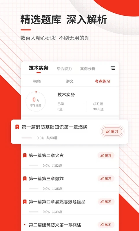 消防工程師準(zhǔn)題庫手機(jī)版