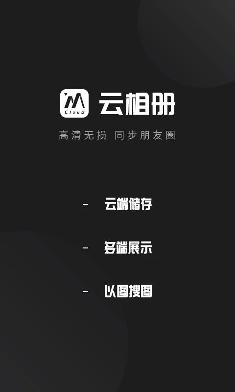 云相冊(cè)APP