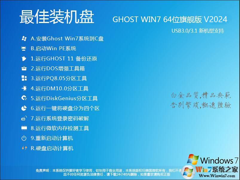Win7 64位GHOST下載