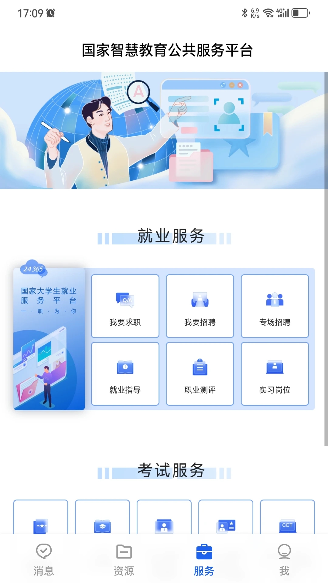 國(guó)家智慧教育平臺(tái)