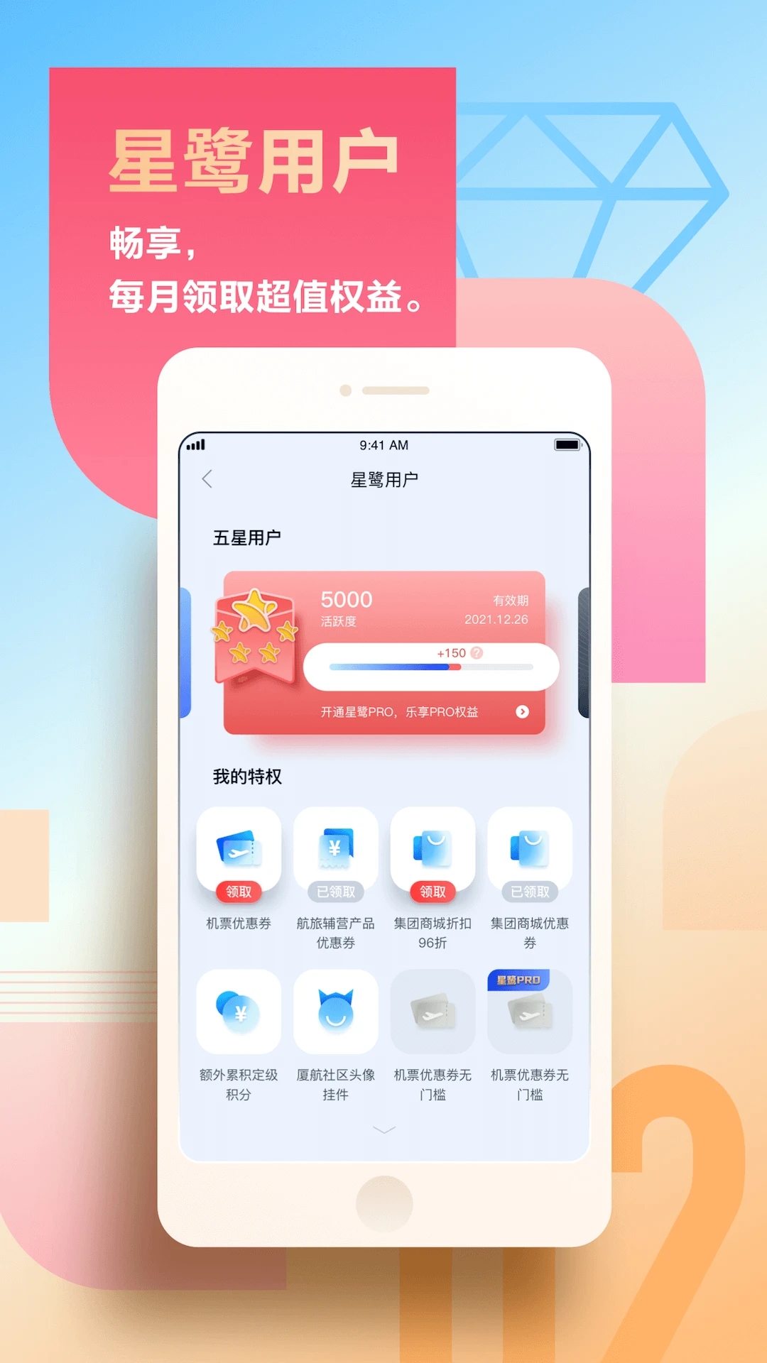 廈門(mén)航空手機(jī)APP