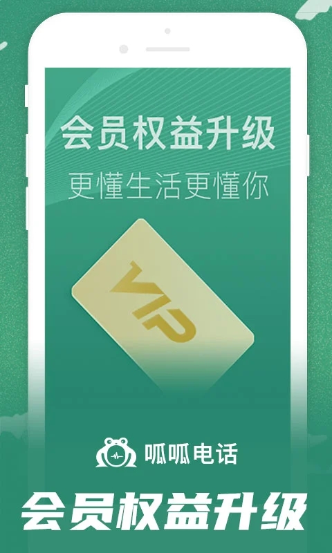 呱呱網(wǎng)絡(luò)電話(huà)