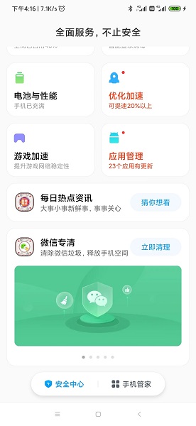 小米手機(jī)管家最新版