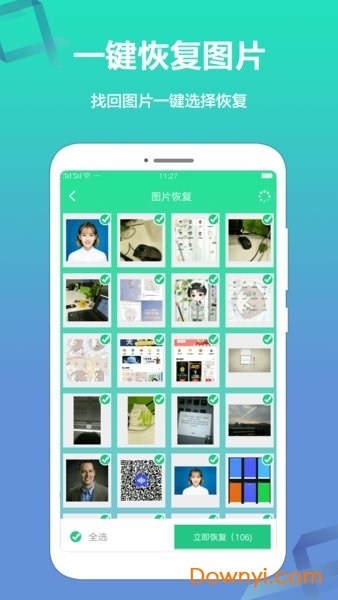 極速數(shù)據(jù)恢復(fù)精靈免費版