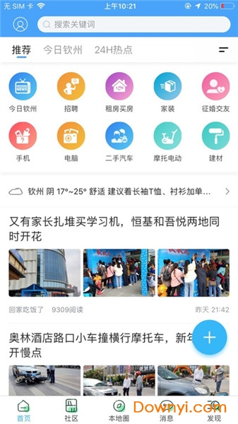 欽州360網(wǎng)手機(jī)版