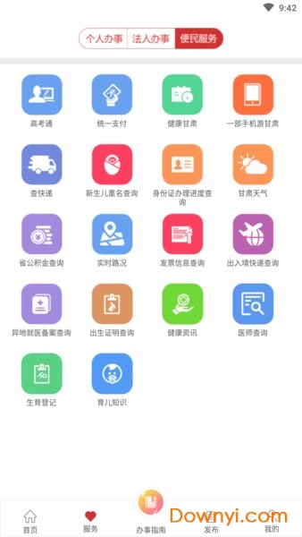甘肅公安政務(wù)服務(wù)平臺