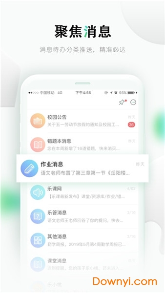 樂課網(wǎng)學(xué)生端下載