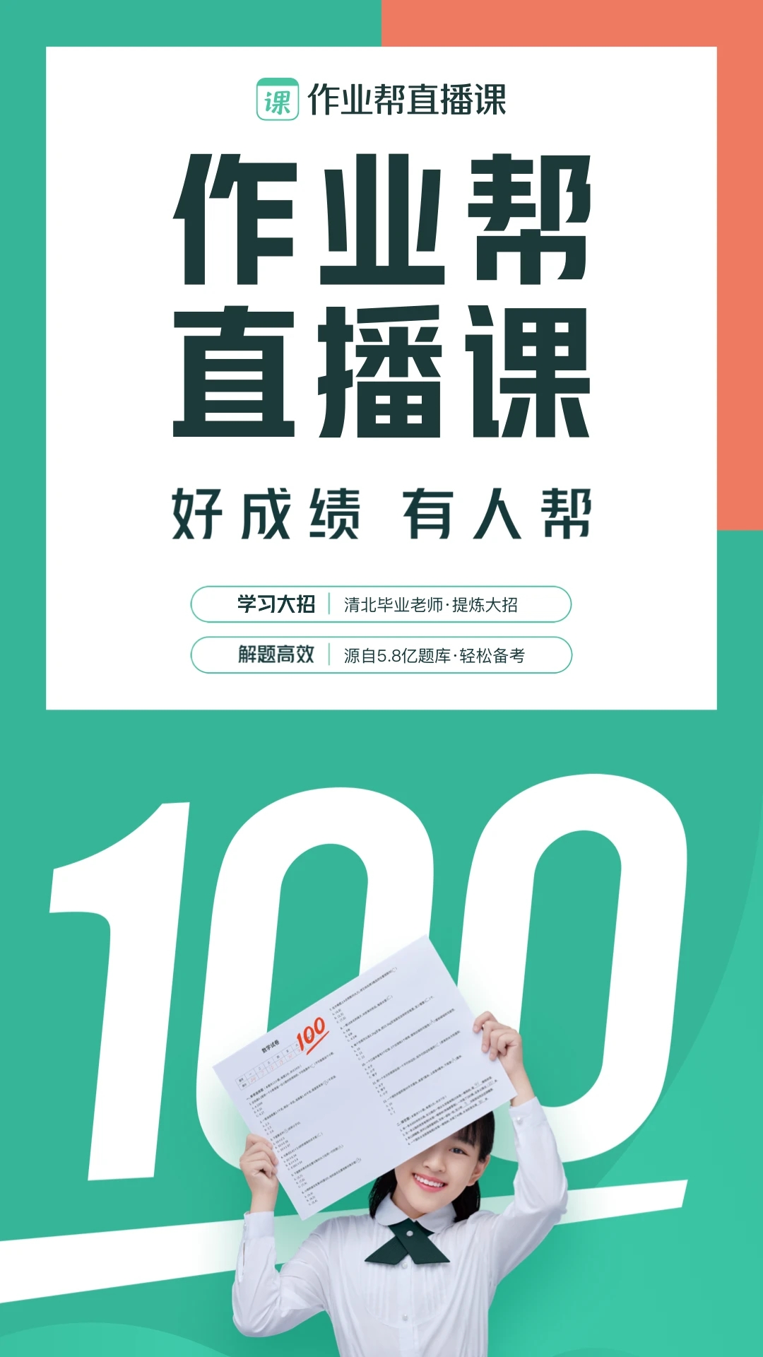 作業(yè)幫直播課手機版