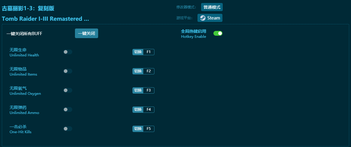 古墓麗影1-3復(fù)刻版五項修改器 v2024最新版
