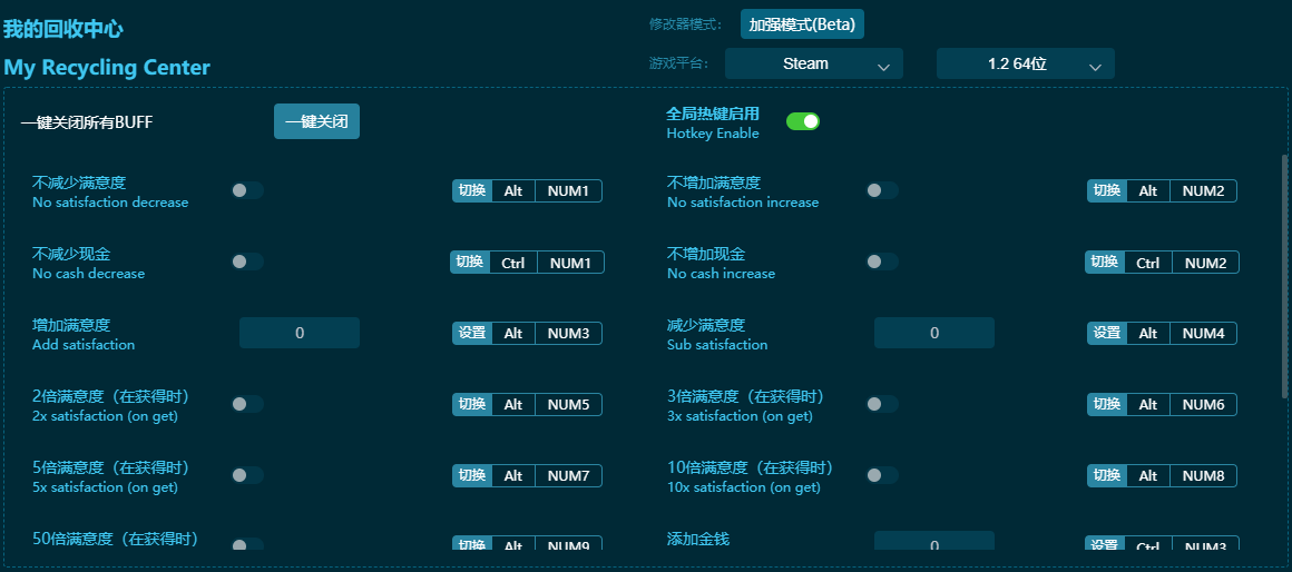 我的回收中心十八項(xiàng)修改器 v2024最新版