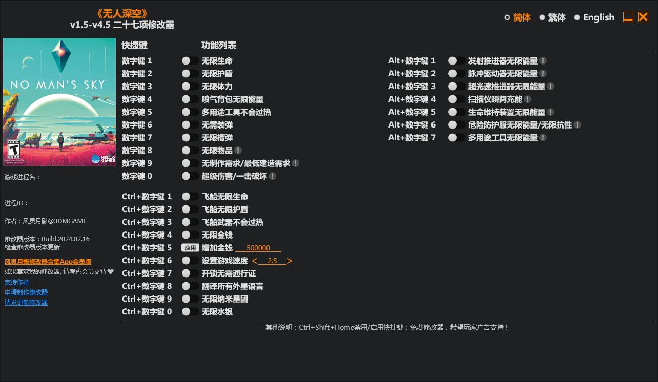 無人深空修改器風(fēng)靈月影
