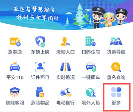 警察叔叔app貨車通行證辦理1
