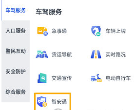 警察叔叔app貨車通行證辦理2