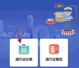 警察叔叔app貨車通行證辦理3