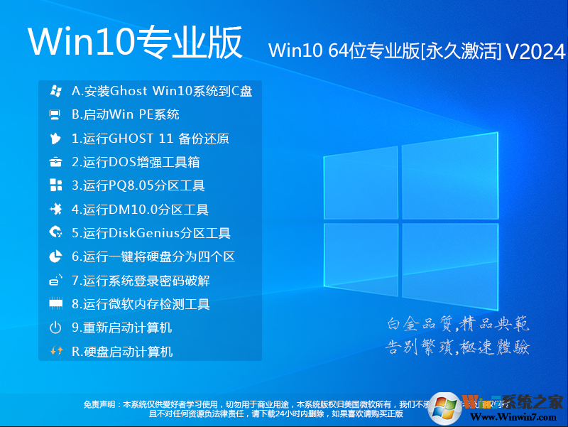 Win10 Pro下載