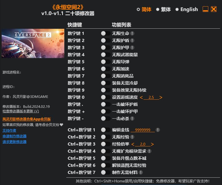 永恒空間2二十項(xiàng)修改器