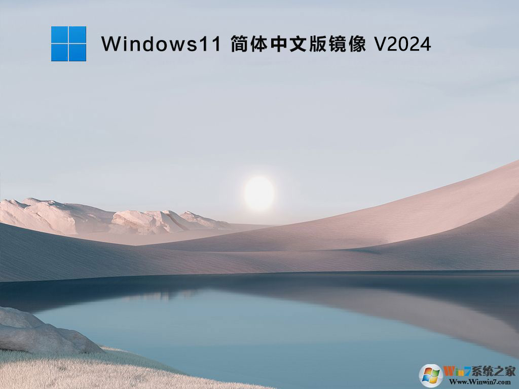 Win11正式版專業(yè)版下載
