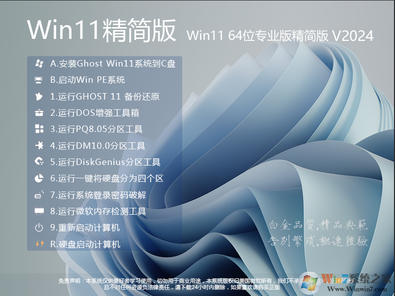 Win11精簡版下載