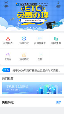 遼寧農(nóng)信手機版