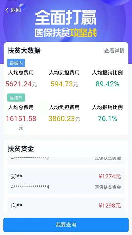 湘醫(yī)保服務(wù)平臺