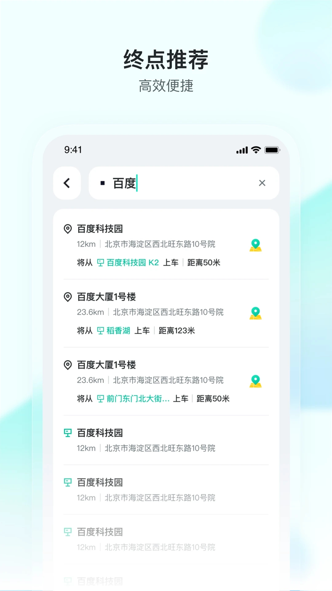 蘿卜快跑出行平臺