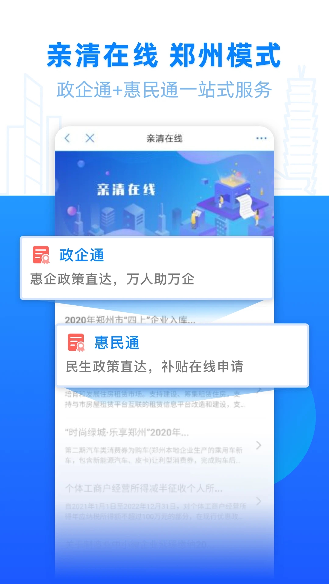 鄭好辦便民服務(wù)平臺