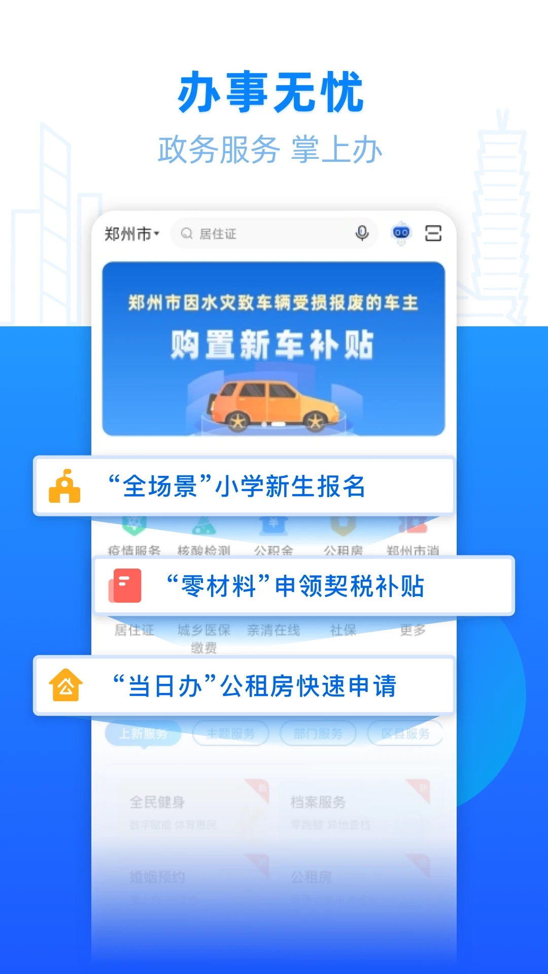 鄭好辦便民服務(wù)平臺