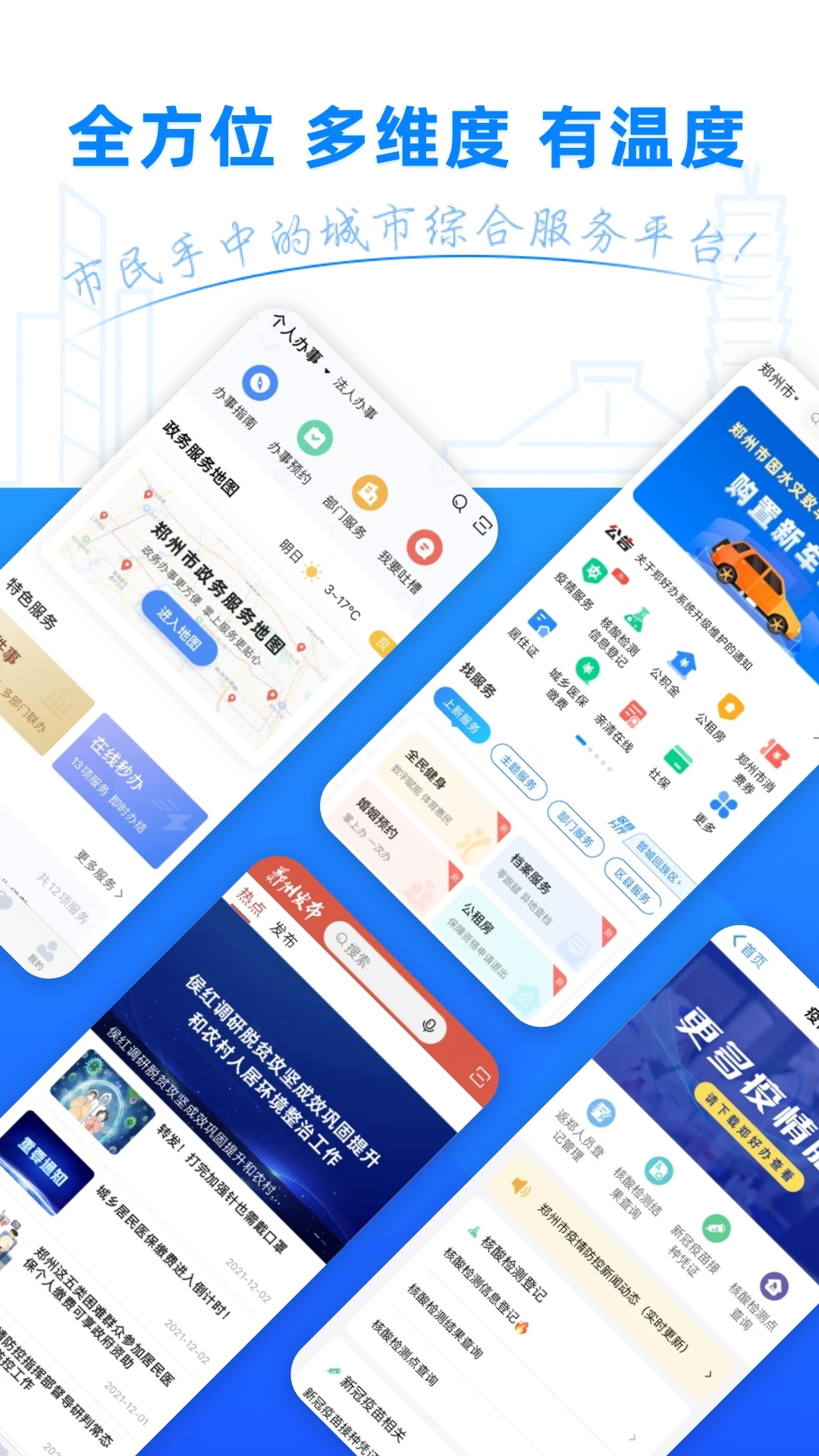 鄭好辦便民服務(wù)平臺