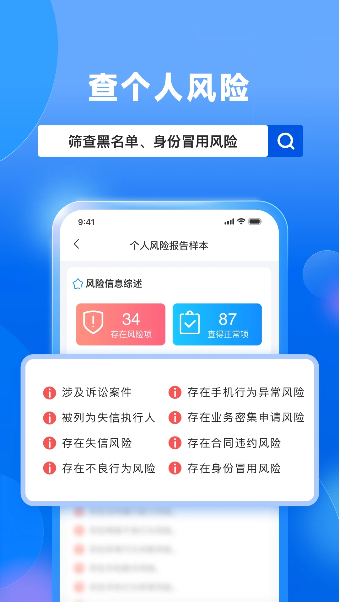 天下信用(風險速查)