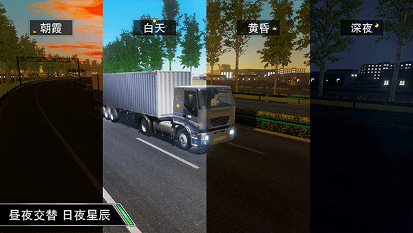 卡車(chē)之星中文版