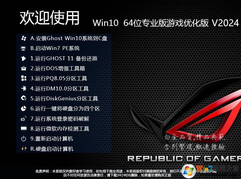 Win10游戲系統(tǒng)WIN10 64位專業(yè)版(絕對優(yōu)化,自動永久激活)V2024