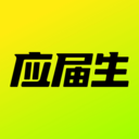 應屆生求職網(wǎng)手機版
