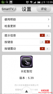 長(zhǎng)虹智控(手機(jī)遙控器)
