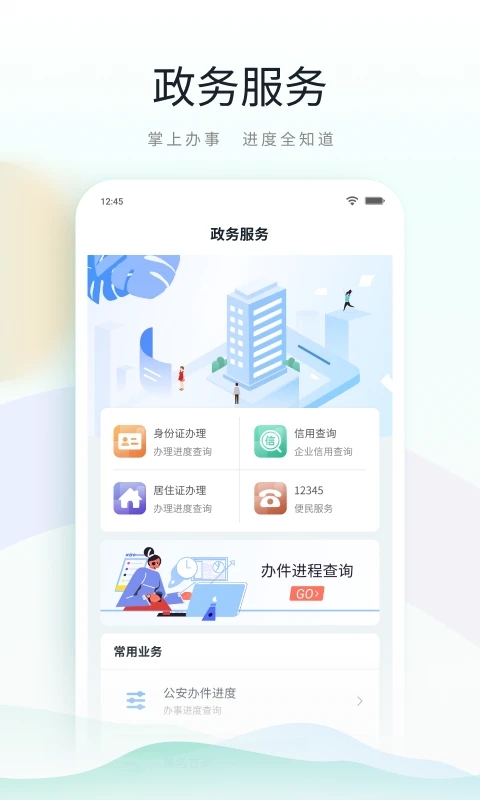 鹿路通城市綜合服務平臺